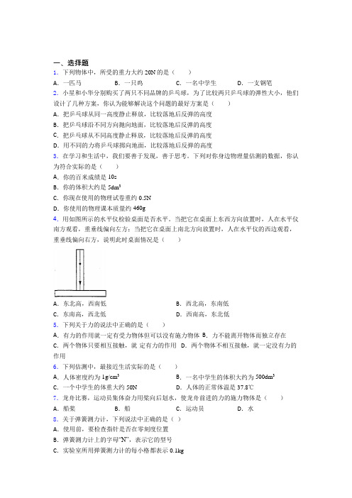 (人教版)南京市初中物理八年级下册第七章《力》测试(包含答案解析)