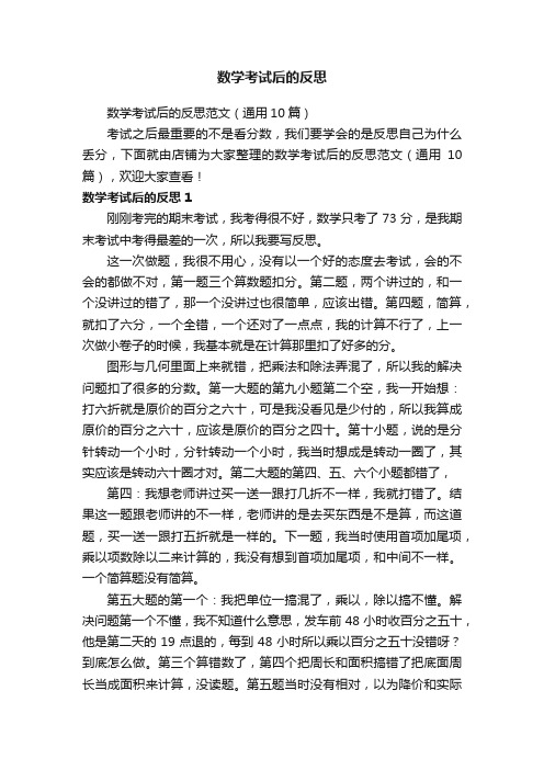 数学考试后的反思