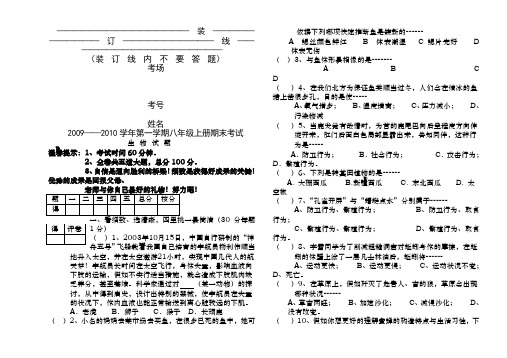 八年级上册生物期末试卷带答案