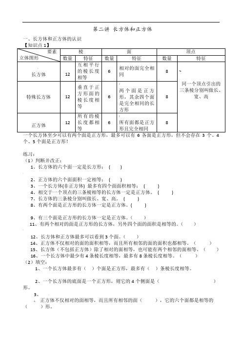 长方体和正方体知识点汇总