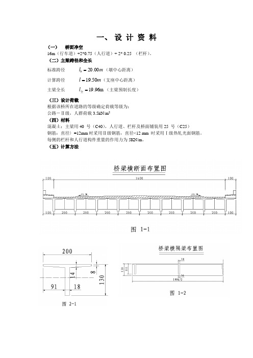 桥梁工程-恒载内力计算例题