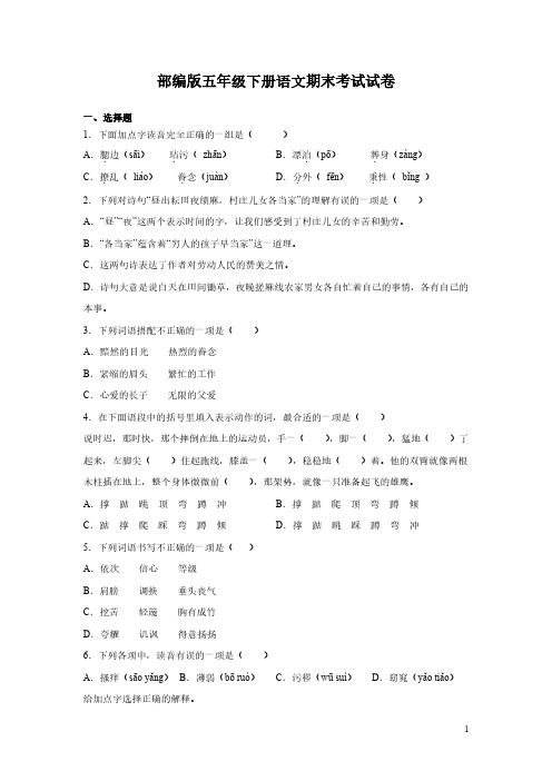 部编版五年级下册语文期末考试试题带答案