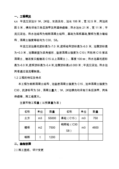 平流沉淀池方案