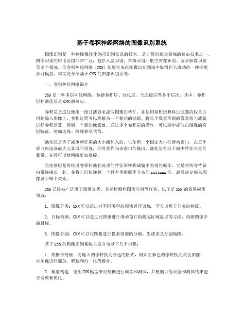 基于卷积神经网络的图像识别系统