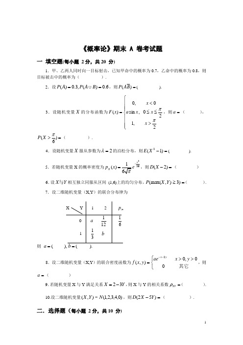 《概率统计》期末 A 卷考试题1(有答案)