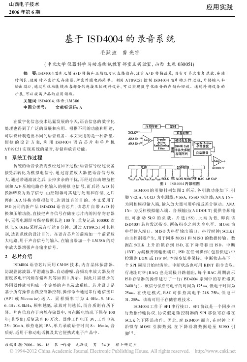 基于ISD4004的录音系统_毛跃波