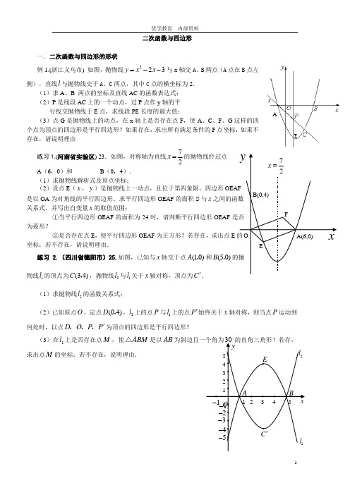 动点与二次函数综合提高题(含答案)[1]