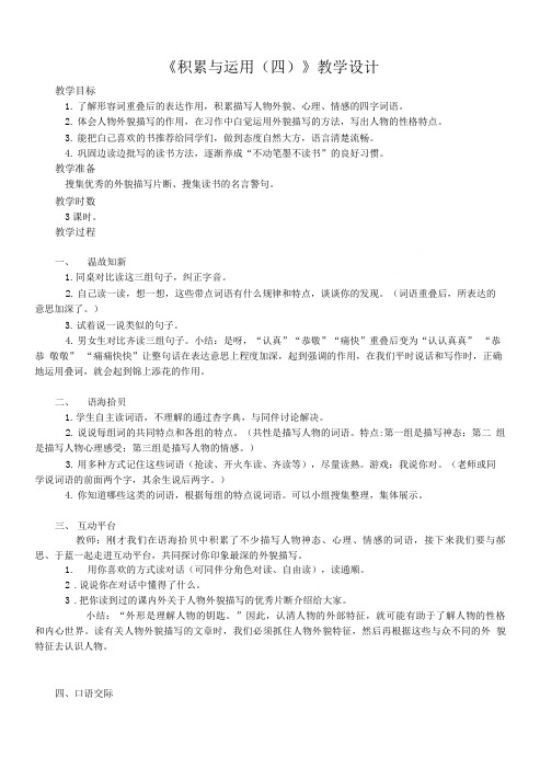 《积累与运用(四)》教案(西师大版小学语文五年级上册教案).doc