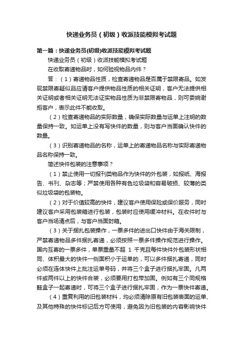 快递业务员（初级）收派技能模拟考试题