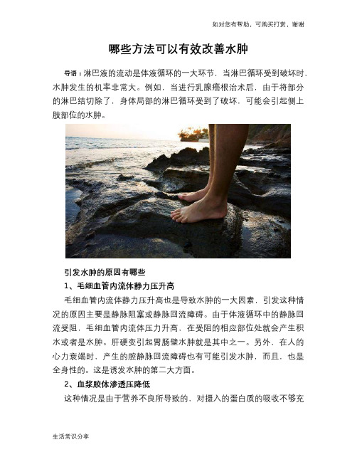 哪些方法可以有效改善水肿