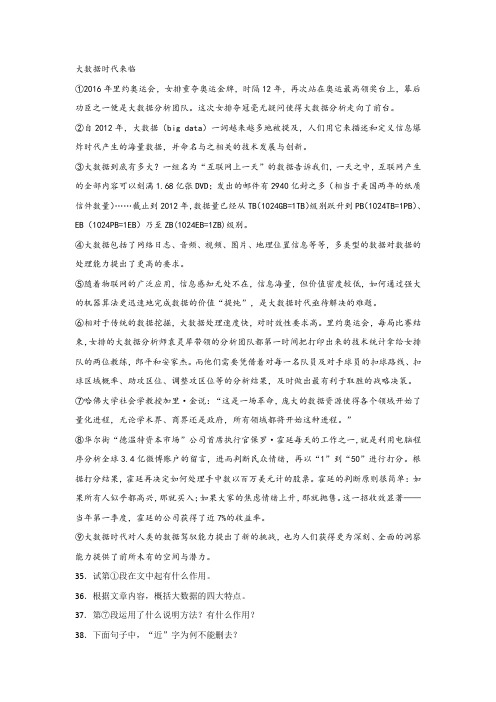 《大数据时代来临》阅读练习及答案