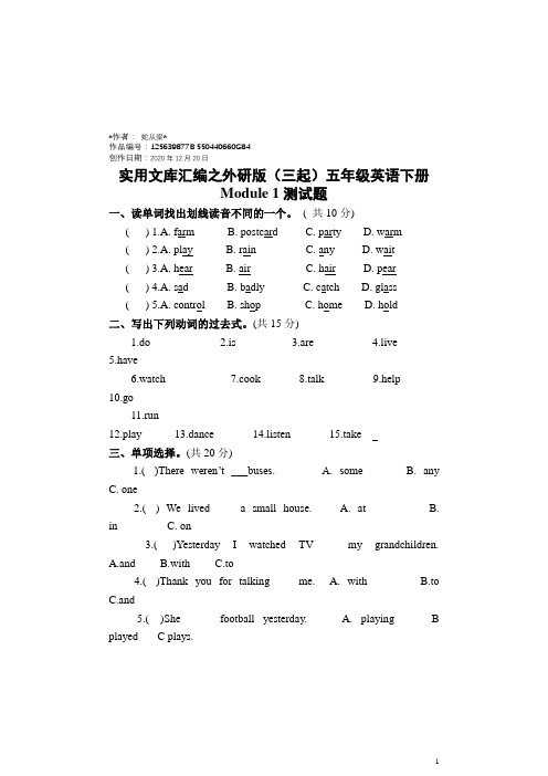 实用文库汇编之外研版三起五年级英语下册1-10模块各单元测试题