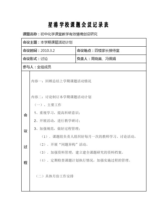 星港学校课题会议记录表