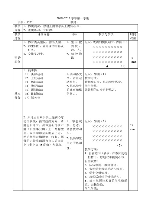 立卧撑教案20