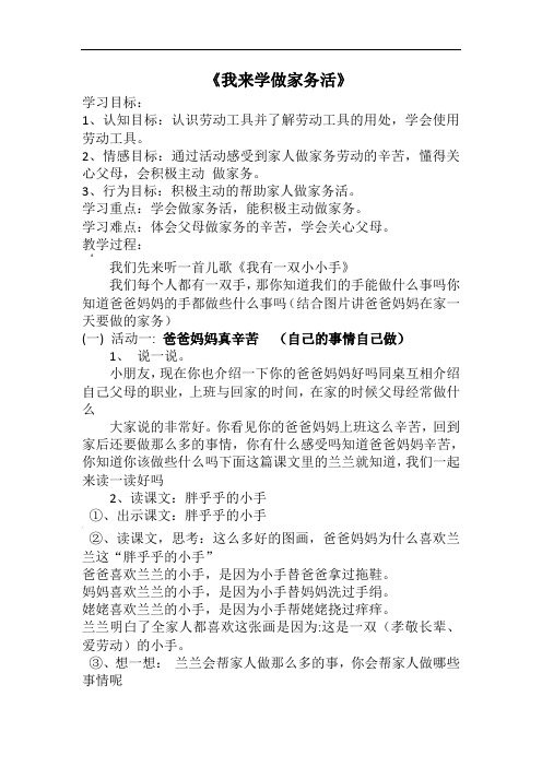 《我来学做家务活》教案