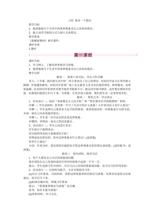 新教材部编小学语文三年级上册教案教学设计+教学反思：习作 我有一个想法