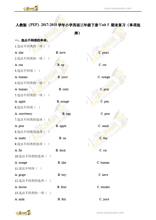 三年级下册英语试题-Unit5期末复习(单项选择)∣人教(PEP)(含解析)