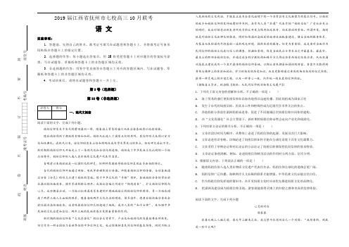 高三10月联考语文试题Word版含解析.doc