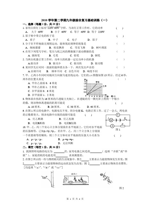 中考物理基础训练