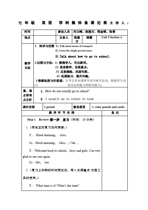 仁爱版七年级英语下《unittopic教案