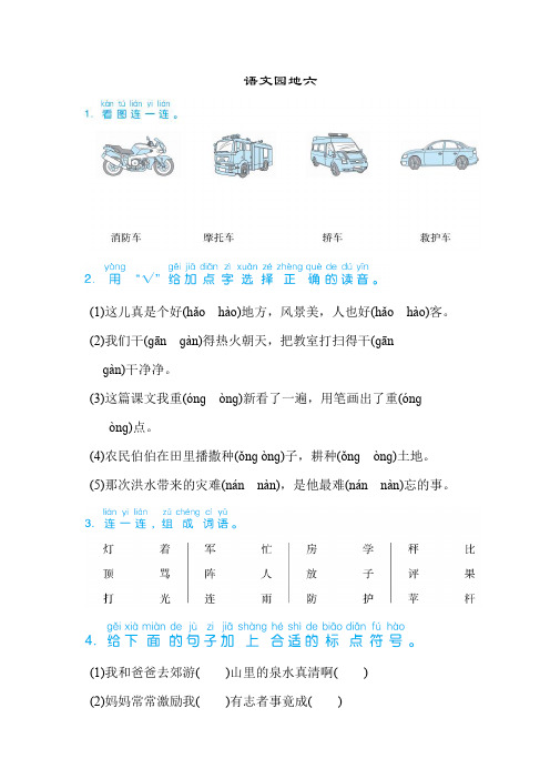 语文园地六(6)