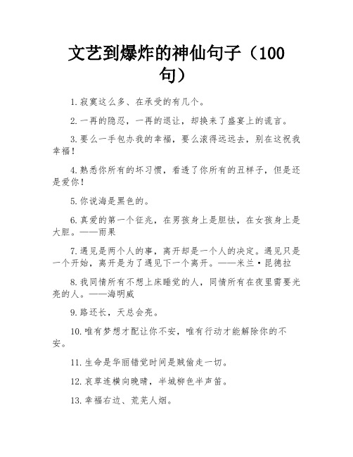 文艺到爆炸的神仙句子(100句)