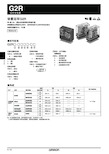 欧姆龙 G2R功率继电器 说明书