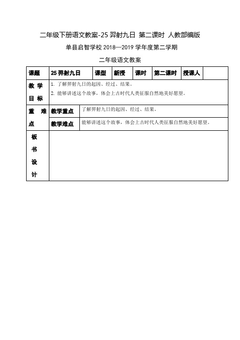 部编版《羿射九日》优质教案1