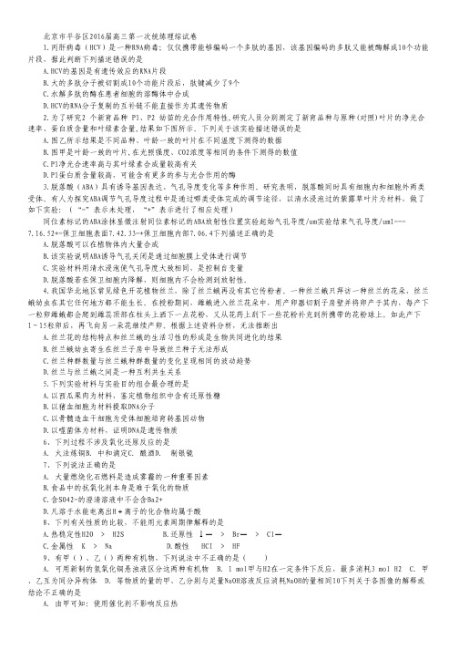北京市平谷区2016届高三下学期一模理综试卷.pdf