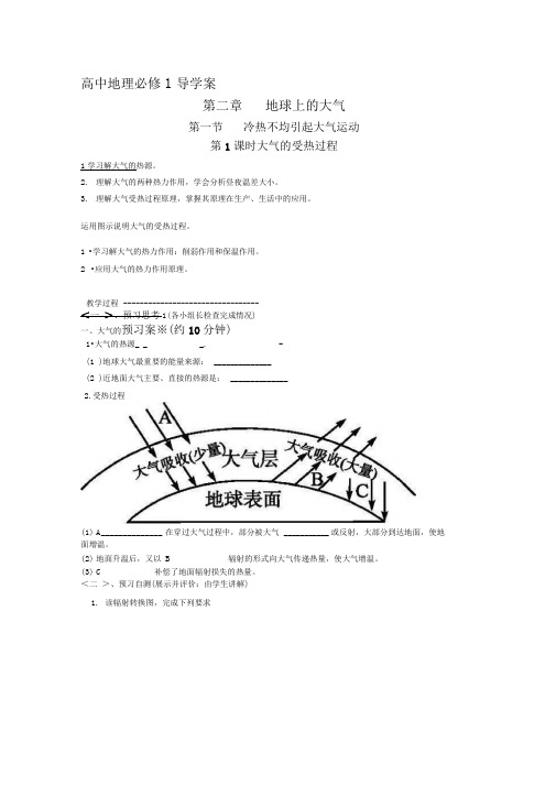 大气的受热过程(优秀)导学案