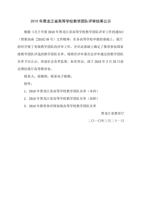 黑龙江省高等学校教学团队评审结果公示