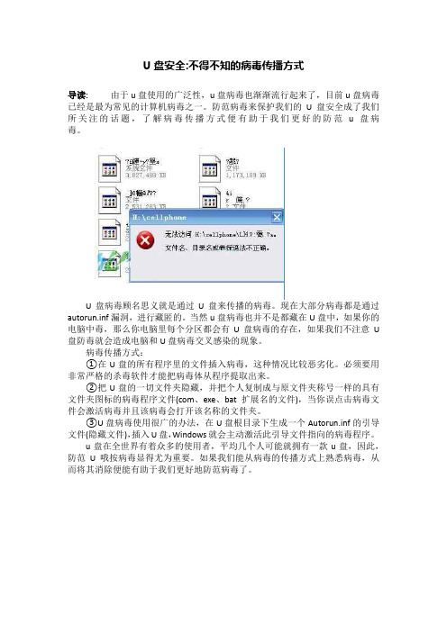 U盘安全-不得不知的病毒传播方式