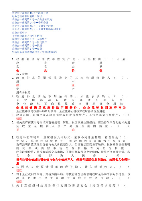 2017年会计继续教育考试答案(100分通过非常全)