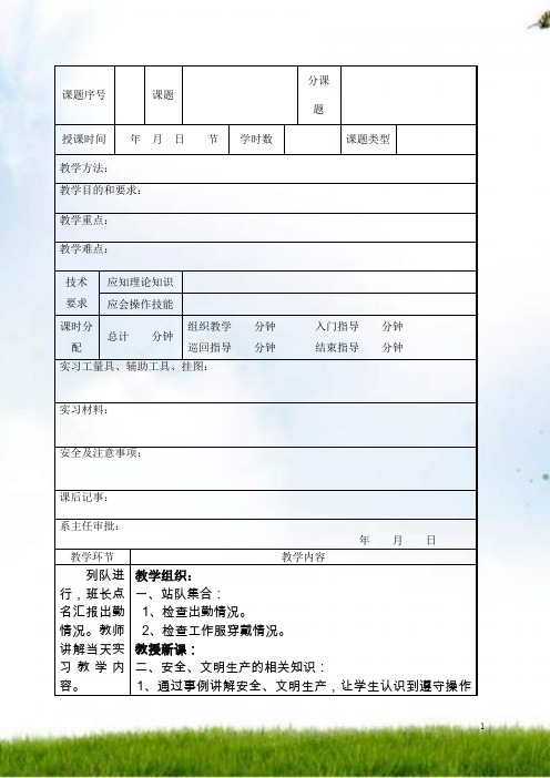 车工工艺学实训课电子教案