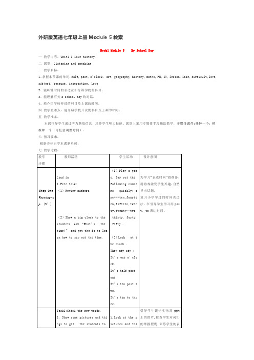 外研版英语七年级上册Module 5教案