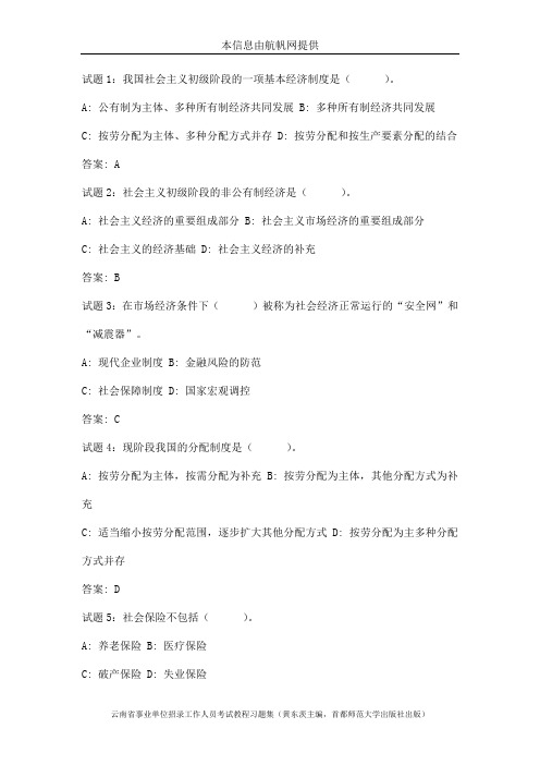 2014年云南省定向事业单位考试选择题