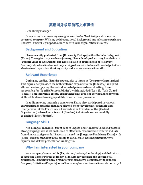 英语国外求职信范文 求职信