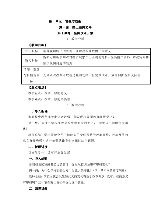 2019-2020学年部编人教版九年级道德与法治上册全册教案( 含反思)