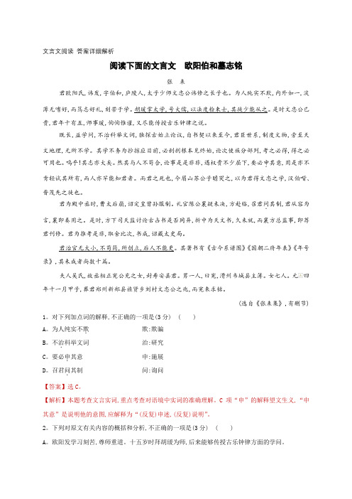 阅读下面的文言文  欧阳伯和墓志铭 答案详细解析