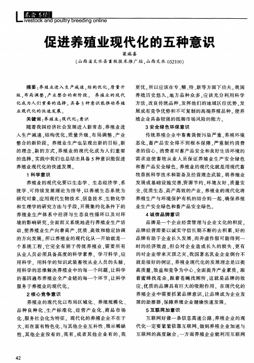 促进养殖业现代化的五种意识