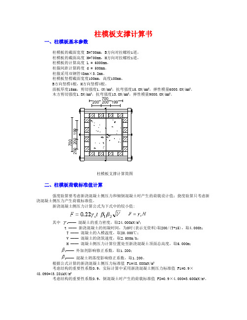 700宽柱双钢管