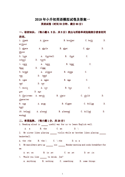 精品小升初英语试卷及答案(10套)