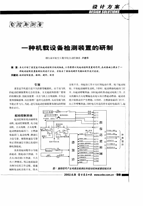 一种机载设备检测装置的研制