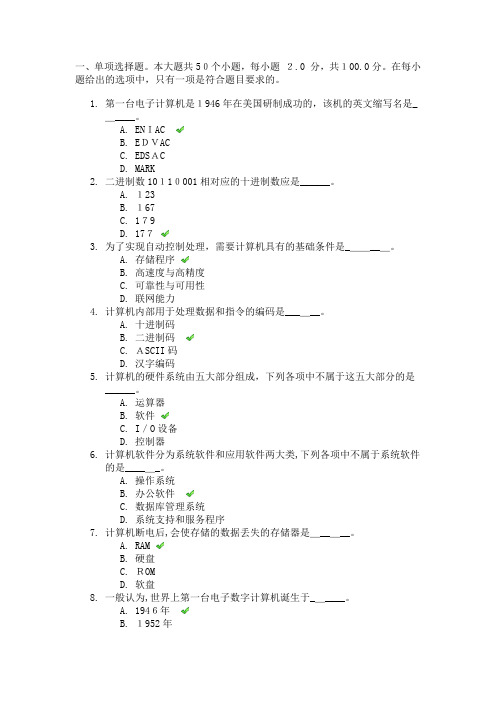 自-2015秋《计算机应用基础》第一次作业 