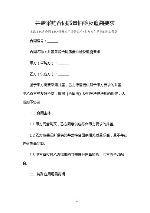 井盖采购合同质量抽检及追溯要求及多场景使用说明