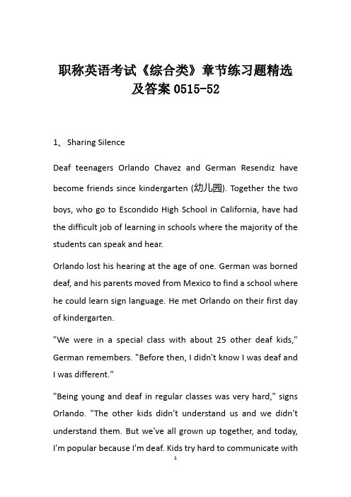 职称英语考试《综合类》章节练习题精选及答案0515-52