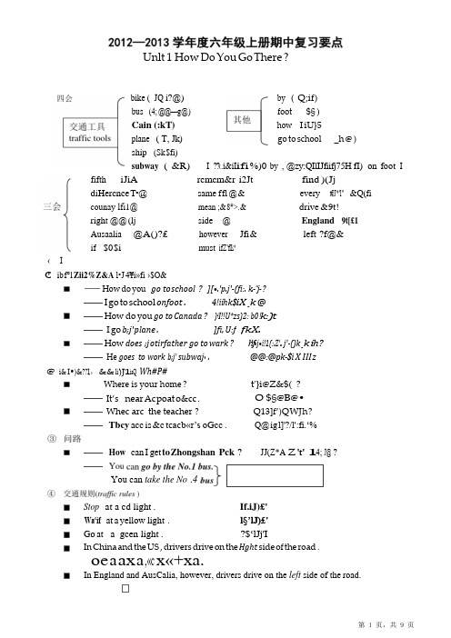 最全面新PEP小学英语六年级上册期中复习知识点总结及练习(精华版)