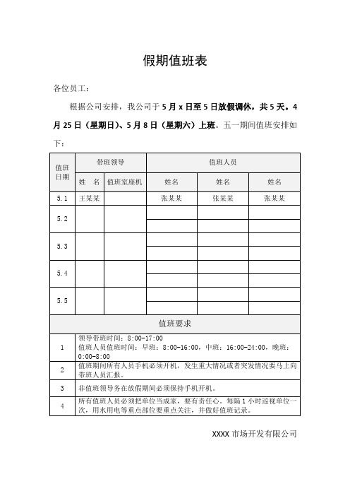 值班表参考模板-5份