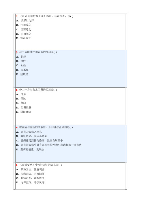 中西医结合骨伤主治医师模拟试题基础知识一