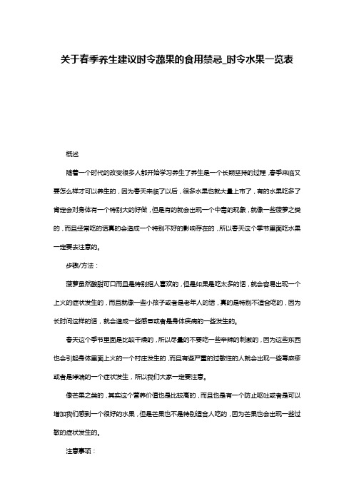 关于春季养生建议时令蔬果的食用禁忌_时令水果一览表